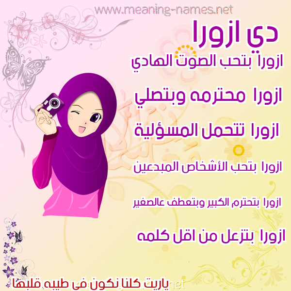 صور اسماء بنات وصفاتهم